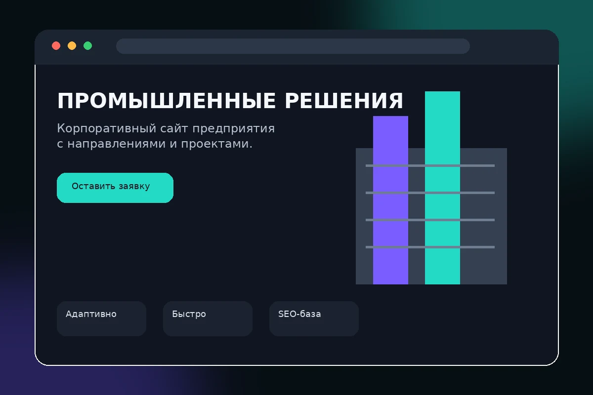 Корпоративный сайт предприятия